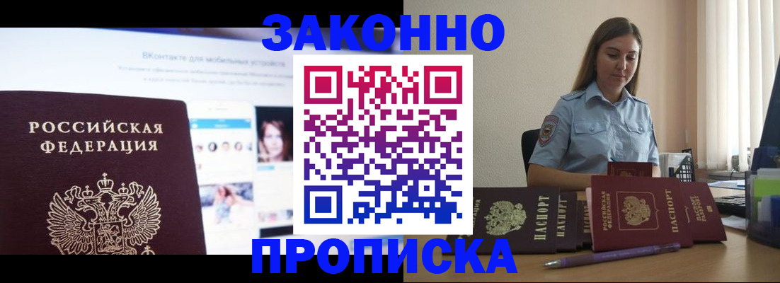 прописка от собственника в Кингисеппе