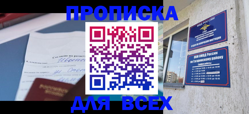 прописка паспорт в Кингисеппе